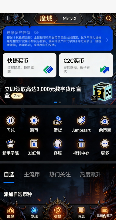 魔域私服账号注册页面